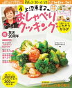 上沼恵美子のおしゃべりクッキング 2015年4月号【電子書籍】[ 辻調理専門学校 ]