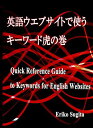 ŷKoboŻҽҥȥ㤨ֱѸ쥦֥ȤǻȤɸפδ Quick Reference Guide to Keywords for English WebsitesŻҽҡ[ Eriko Sugita ]פβǤʤ119ߤˤʤޤ