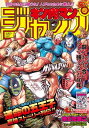 キン肉マンジャンプ vol.2 運命の五王子最強ストーリー列伝 【電子書籍】 ゆでたまご