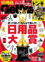 GetNavi 2017年12月号【電子書籍】