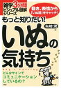 雑学3分間ビジュアル図解シリーズ もっと知りたい！ いぬの気持ち【電子書籍】[ 矢崎潤 ]