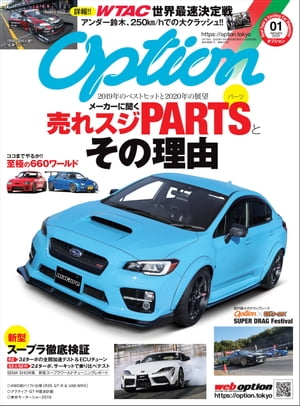 Option 2020年1月号【電子書籍】[ 三栄 ]