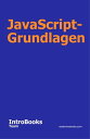 JavaScript-Grundlagen【電子書籍】[ IntroBooks Team ]