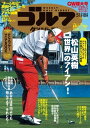 週刊ゴルフダイジェスト 2021年5月11日・5月18日号【電子書籍】