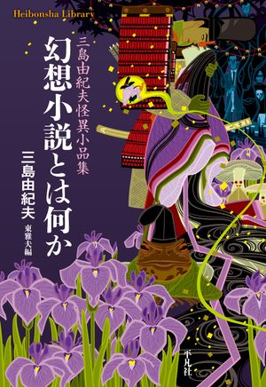 幻想小説とは何か