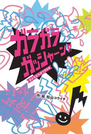 松山コウイチ