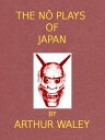 The No Plays of Japan【電子書籍】 Arthur Waley