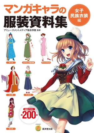 マンガキャラの服装資料集