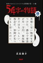 意味がわかるとゾクゾクする超短編小説　ゾク編 54字の物語 怪【電子書籍】[ 氏田雄介 ]