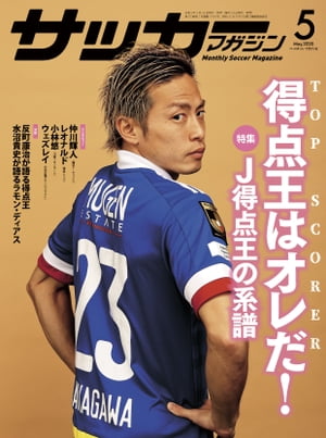 サッカーマガジン 2020年 5月号