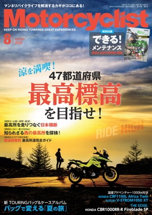 Motorcyclist 2020年 8月号