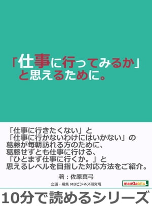 「仕事に行ってみるか」と思えるために。