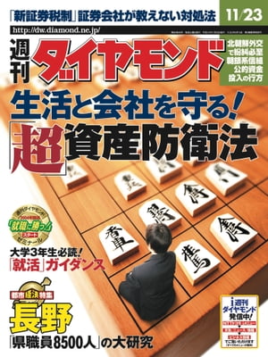 週刊ダイヤモンド 02年11月23日号