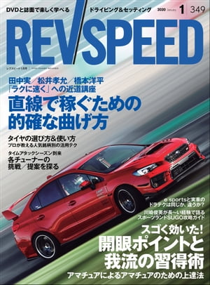 REV SPEED 2020年1月号