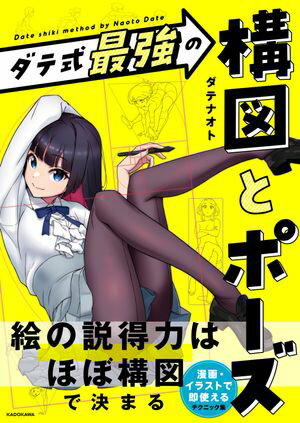 ダテナオト