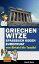 Griechenwitze Spa?buch gegen Eurofrust - von Sirtaki bis TzazikiŻҽҡ[ Alexis Ouzo ]