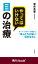 やってはいけない目の治療　スーパードクターが教える“ほんとうは怖い”目のはなし　（角川ebook　nf）