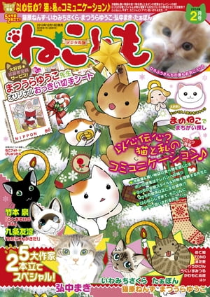 ねこともvol.29