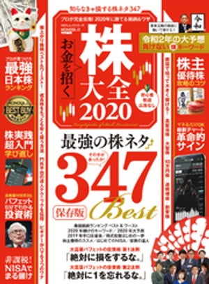 100％ムックシリーズ　株大全 2020【電子書籍】[ 晋遊舎 ]