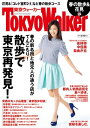 TokyoWalker東京ウォーカー 2014 No.07【電子書籍】 TokyoWalker編集部