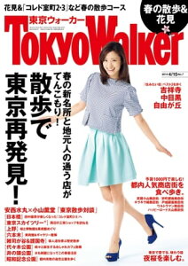 TokyoWalker東京ウォーカー　2014 No.07【電子書籍】[ TokyoWalker編集部 ]