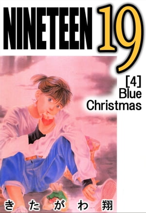 NINETEEN 19　4巻