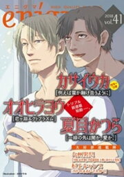 enigma vol.41【電子書籍】[ 九州男児 ]