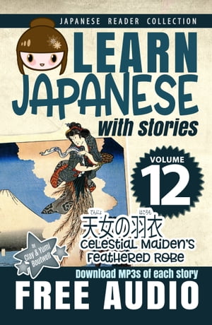 Learn Japanese with Stories #12