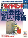 週刊ダイヤモンド 02年8月3日号【電子書籍】[ ダイヤモンド社 ]