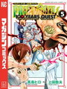 FAIRY TAIL 100 YEARS QUEST（5）【電子書籍】 真島ヒロ