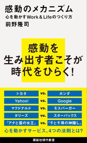 感動のメカニズム　心を動かすWork＆Lifeのつくり方【電子書籍】[ 前野隆司 ]