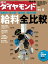 週刊ダイヤモンド 05年11月5日号