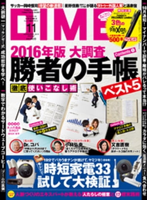 DIME (ダイム) 2015年 11月号