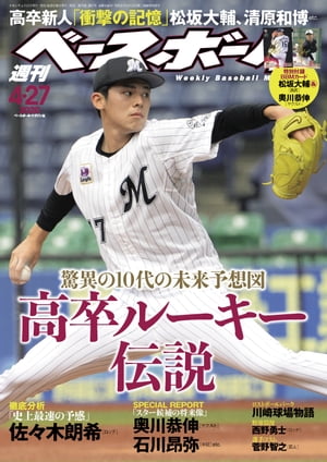 週刊ベースボール 2020年 4/27号