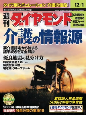 週刊ダイヤモンド 01年12月1日号