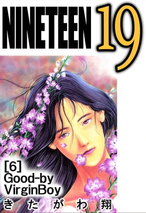 NINETEEN 19　6巻【電子書籍】[ きたがわ翔 ]