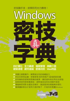 Windows：真．密技字典