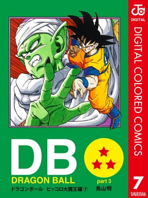 楽天市場】ドラゴンボールフルカラーピッコロ大魔王編1の通販 楽天市場】ドラゴンボールフルカラーピッコロ大魔王編1の通販