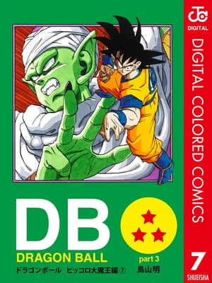 DRAGON BALL カラー版 ピッコロ大魔王編 7