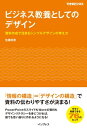 ビジネス教養としてのデザイン 資料作成で活きるシンプルデザインの考え方【電子書籍】 佐藤好彦