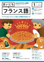 NHKラジオ まいにちフランス語 2024年1月号［雑誌］【電子書籍】