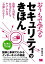 おうちで学べるセキュリティのきほん