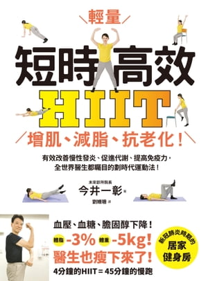 短時高效・輕量HIIT