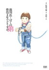 裁判長！ ぼくの弟懲役4年でどうすか【電子書籍】[ 松橋犬輔 ]