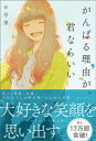 がんばる理由が 君ならいい【電子書籍】 0号室