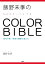 飯野未季の COLOR BIBLE