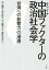 中国ファクターの政治社会学：台湾への影響力の浸透