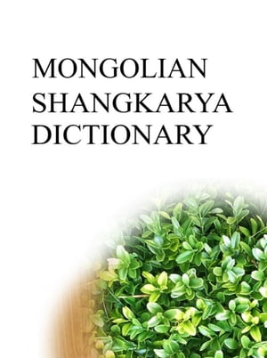 MONGOLIAN SHANGKARYA DICTIONARY【電子書籍】[ Remem Maat ]