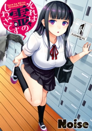 それは霊のしわざです（1）【電子書籍】[ Noise ]