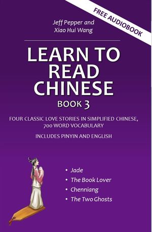 ŷKoboŻҽҥȥ㤨Learn to Read Chinese, Book 3 Four Classic Love Stories in Simplified Chinese, 700 Word Vocabulary, Includes Pinyin and EnglishŻҽҡ[ Jeff Pepper ]פβǤʤ968ߤˤʤޤ